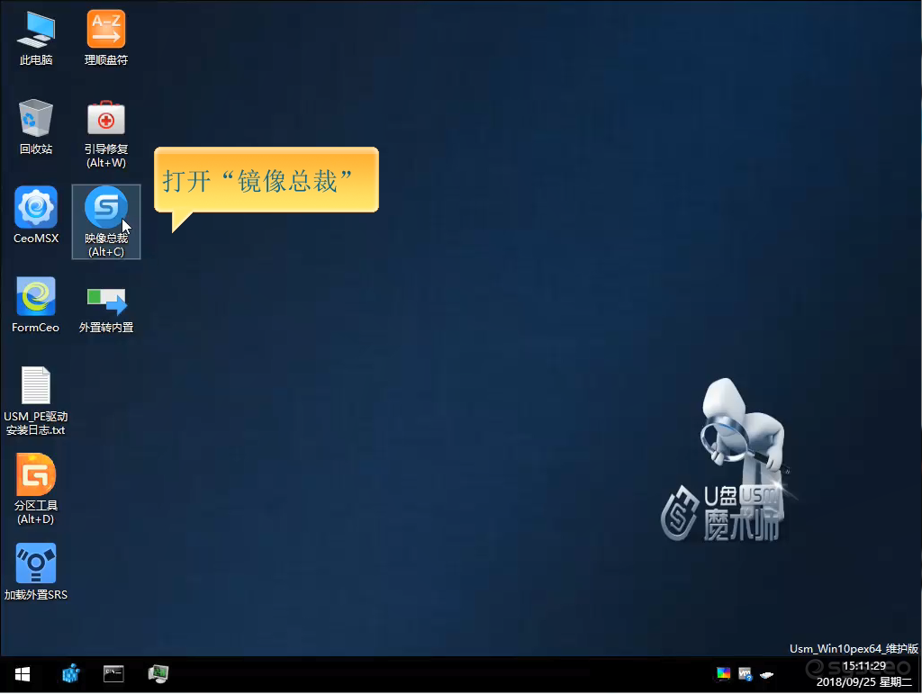 双击打开桌面的“映像总裁”