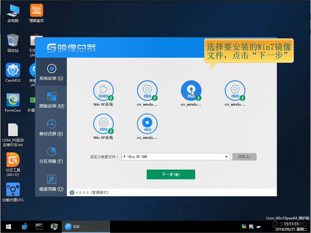 选择好要安装的Win7镜像文件，点击“下一步”