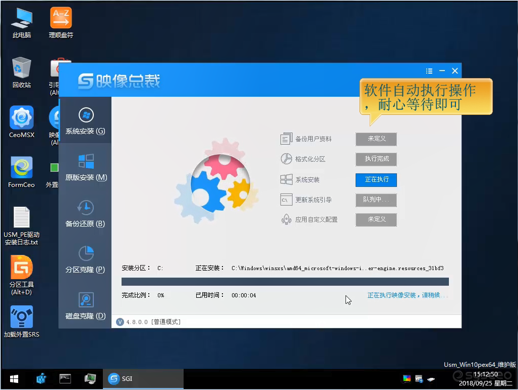 软件会自动执行操作