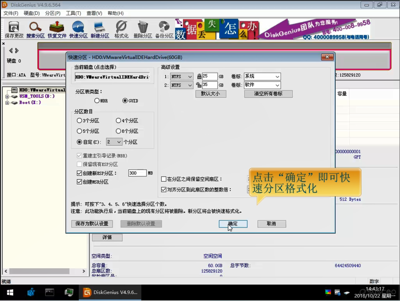 设置好参数之后，就可以点击快速格式化分区