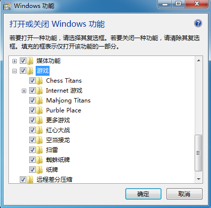 打开或关闭 windows 功能