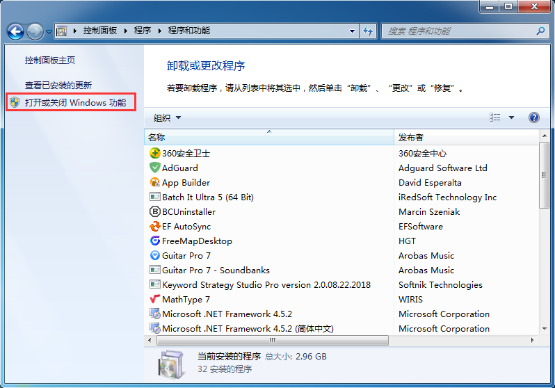 打开或关闭 windows 功能