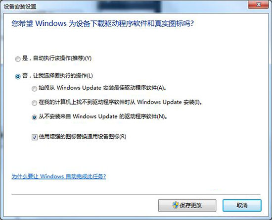 从不安装来自Windows updata的驱动程序软件