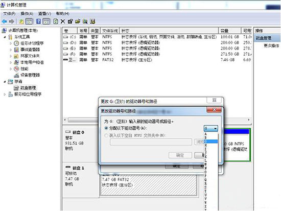 更改驱动器号和路径