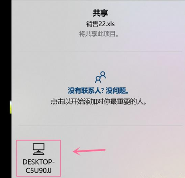 接收共享文件的电脑名称