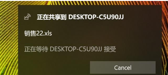 正在等待接收文件电脑接受