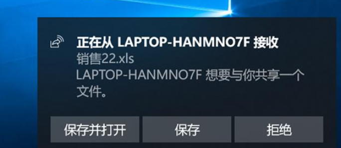 接收文件的那台电脑右下角会弹出一个通知