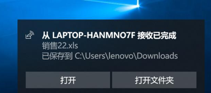接收文件已完成
