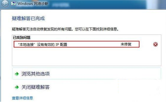 本地连接没有有效的ip配置
