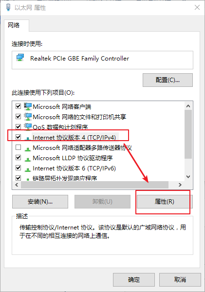 Internet协议版本4（TCP/Ipv4）