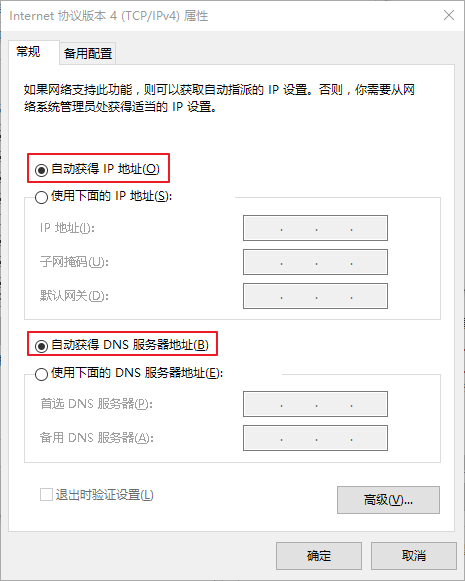 Internet协议版本4（TCP/Ipv4）自动获取ip和dns地址