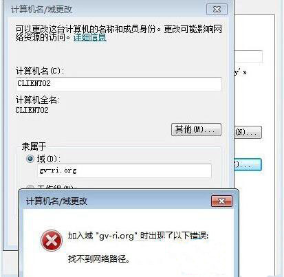 计算机名/域更改