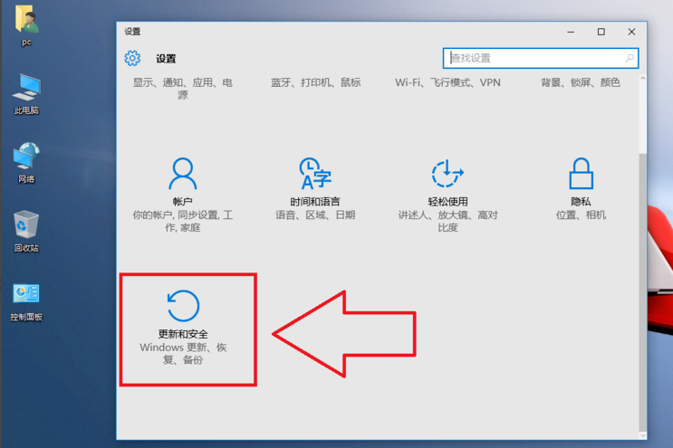 设置 - 更新和安全（Windows 更新、恢复、备份）