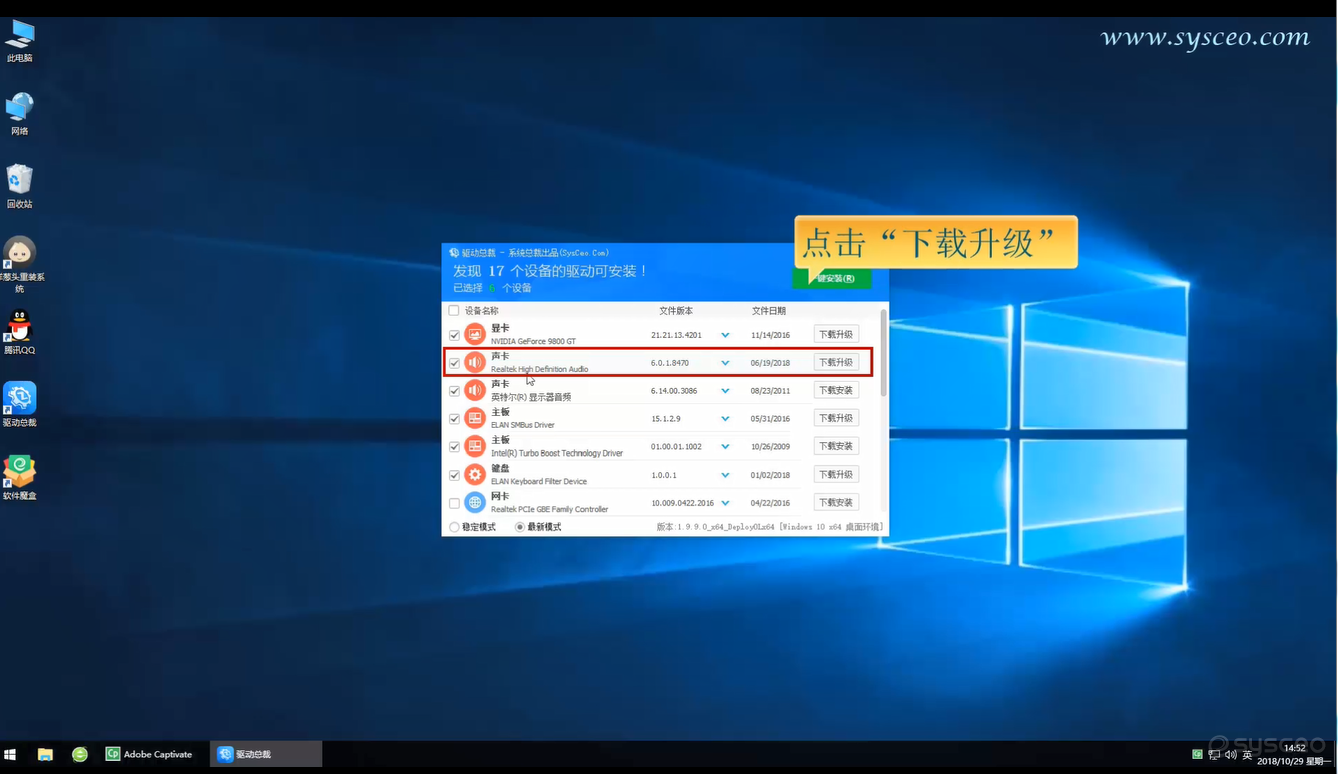 下载升级“Realtek High Definition Audio”声卡