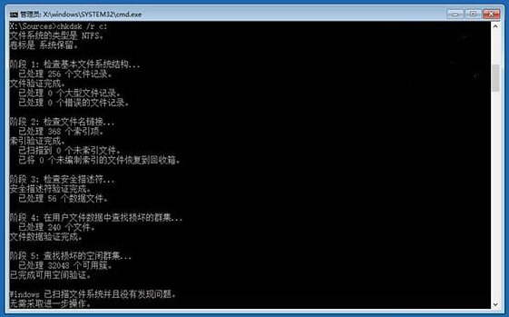 输入 chkdsk /r c: 