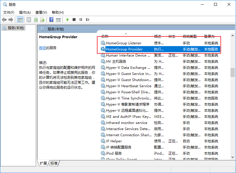 禁用HomeGroup Listener 和 HomeGroup Provider