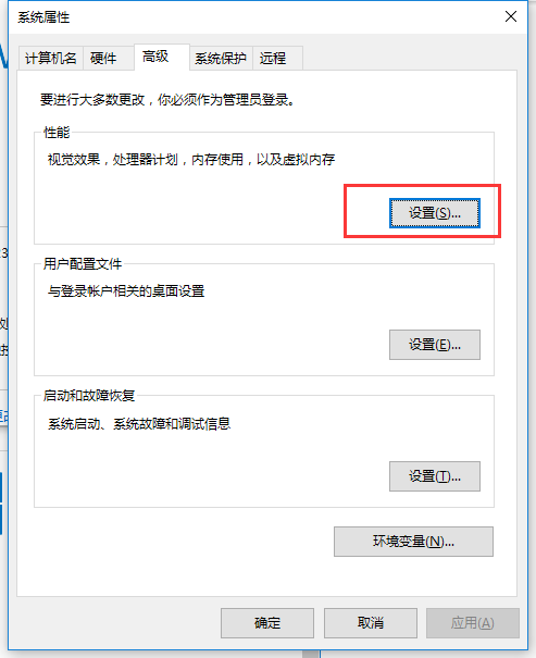 系统属性 - 性能 - 设置