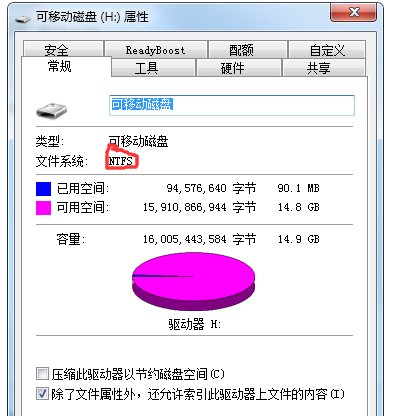 U盘文件系统修改为NTFS