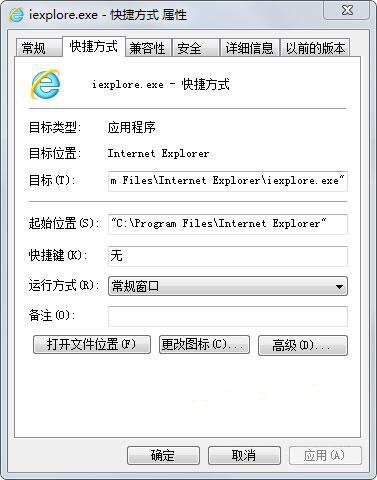 iexplore.exe - 快捷方式 属性