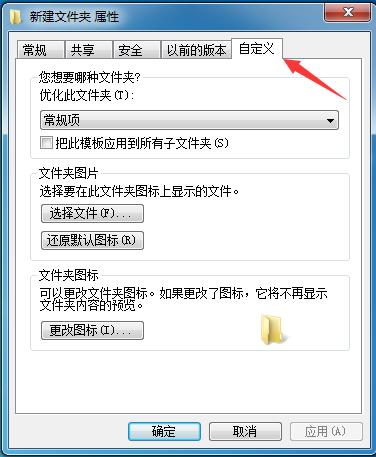 新建文件夹 属性 - 自定义