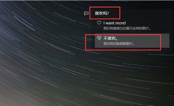 点击不喜欢，可以自动切换壁纸
