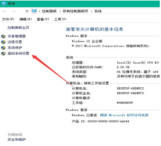 高级系统设置
