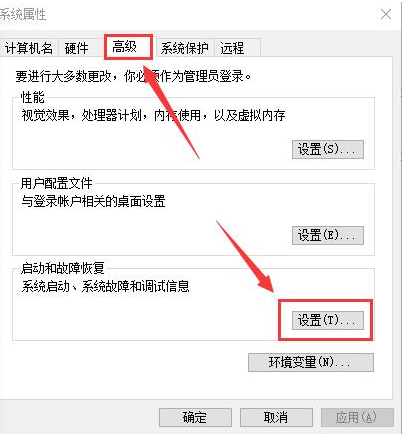 系统属性 - 高级 - 设置