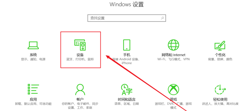 在 Windows 设置窗口中，点击设备（蓝牙、打印机、鼠标）
