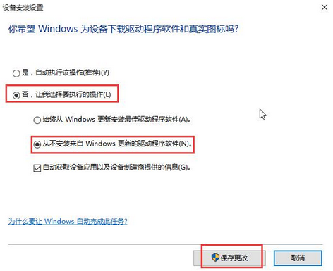 从不安装来自Windows更新的驱动程序软件