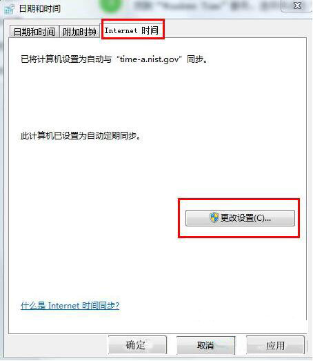日期和时间 - Internet 时间 - 更改设置