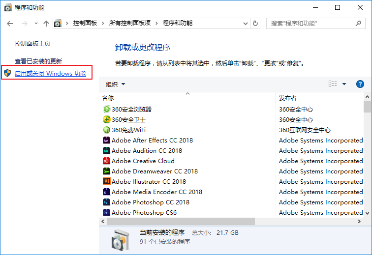 启用或关闭 Windows 功能