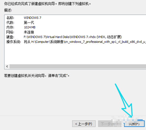 完成创建虚拟机