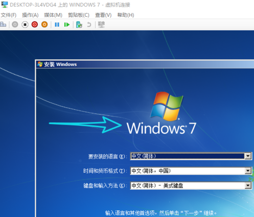 Windows 7 - 虚拟机连接