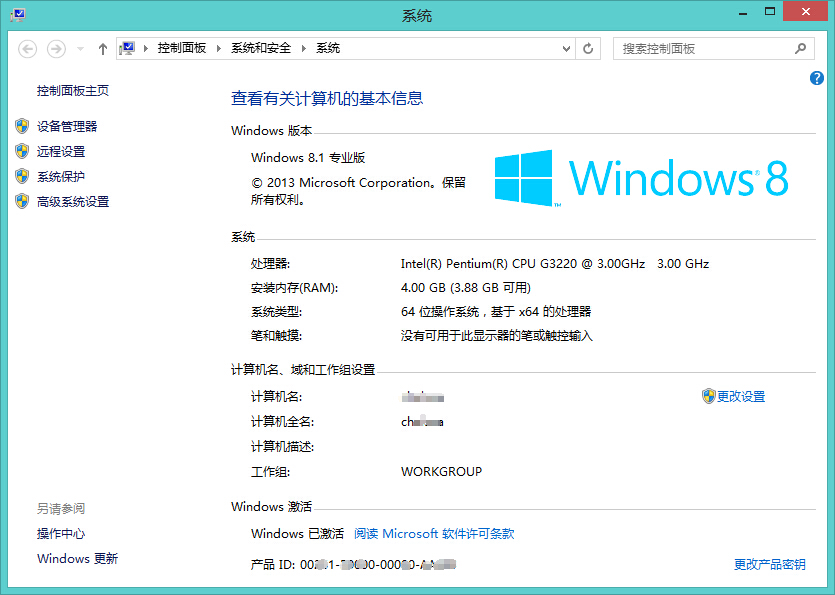 Windows 已激活