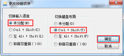 更改按键顺序