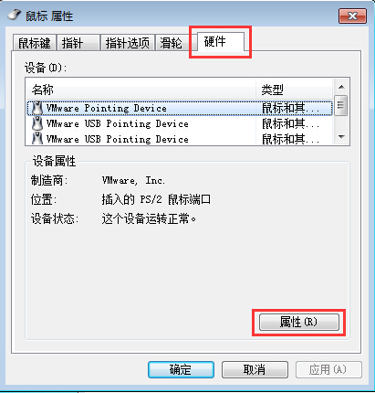 鼠标属性