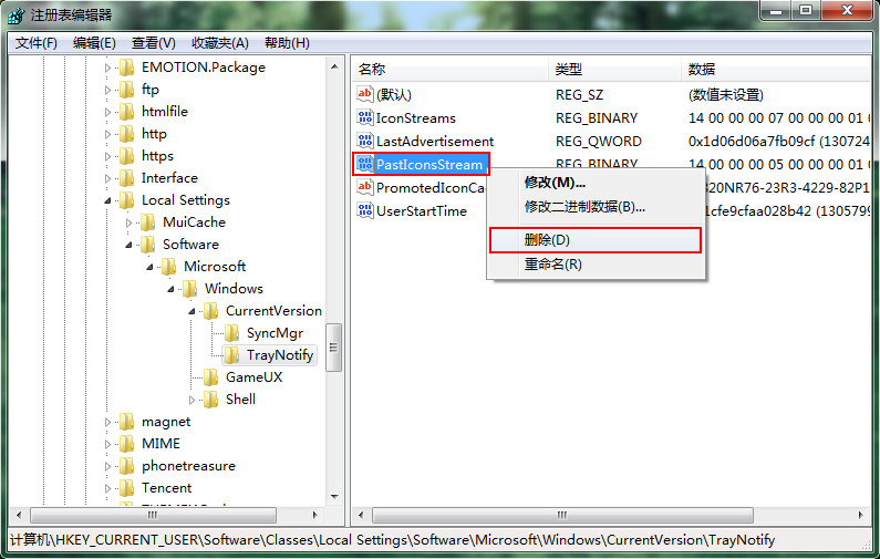 删除 PastIconsStream
