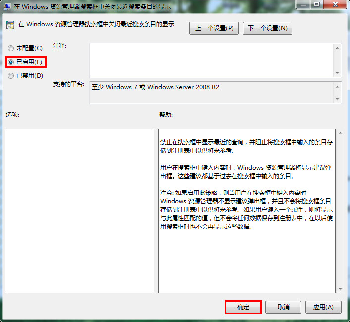 禁用win7搜索栏记录