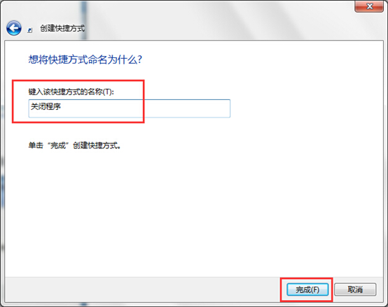 键入该快捷方式的名称