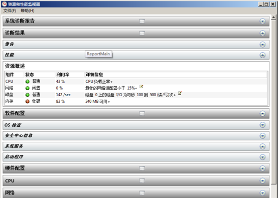 系统健康报告