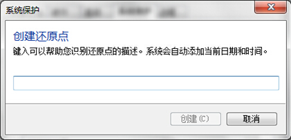 系统保护 - 创建还原点