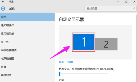 拖动显示器1位置