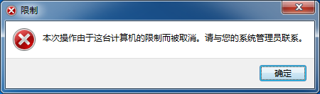 Win7控制面板被禁用了怎么办？