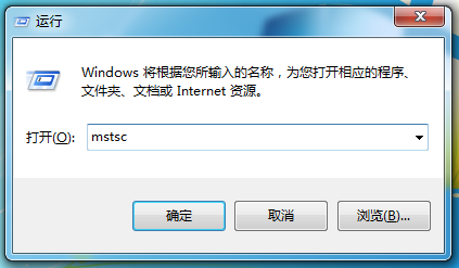 打开运行，并输入 mstsc 