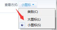 查看方式为小图标