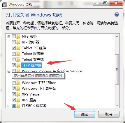 Windows 功能 - TFTP客户端