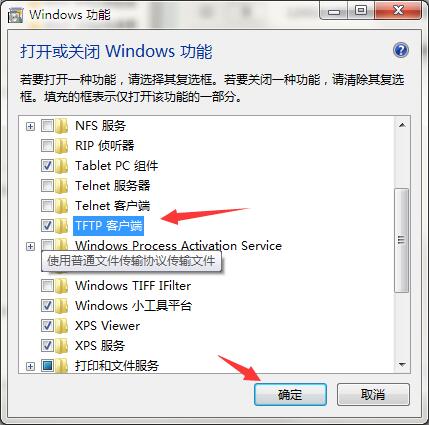 Windows 功能 - TFTP客户端