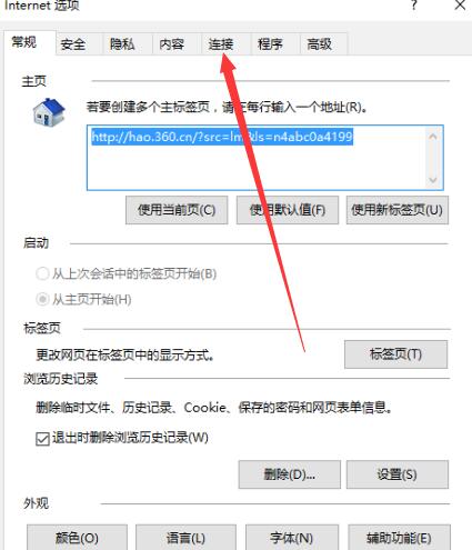 Internet选项 - 连接