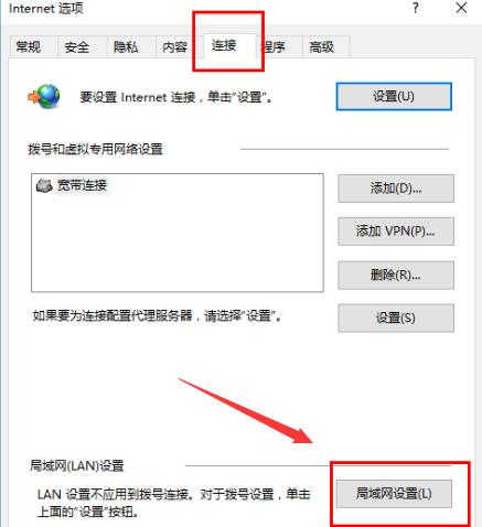 Internet选项 - 连接 - 局域网设置