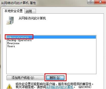 从网络访问此计算机属性 - 删除